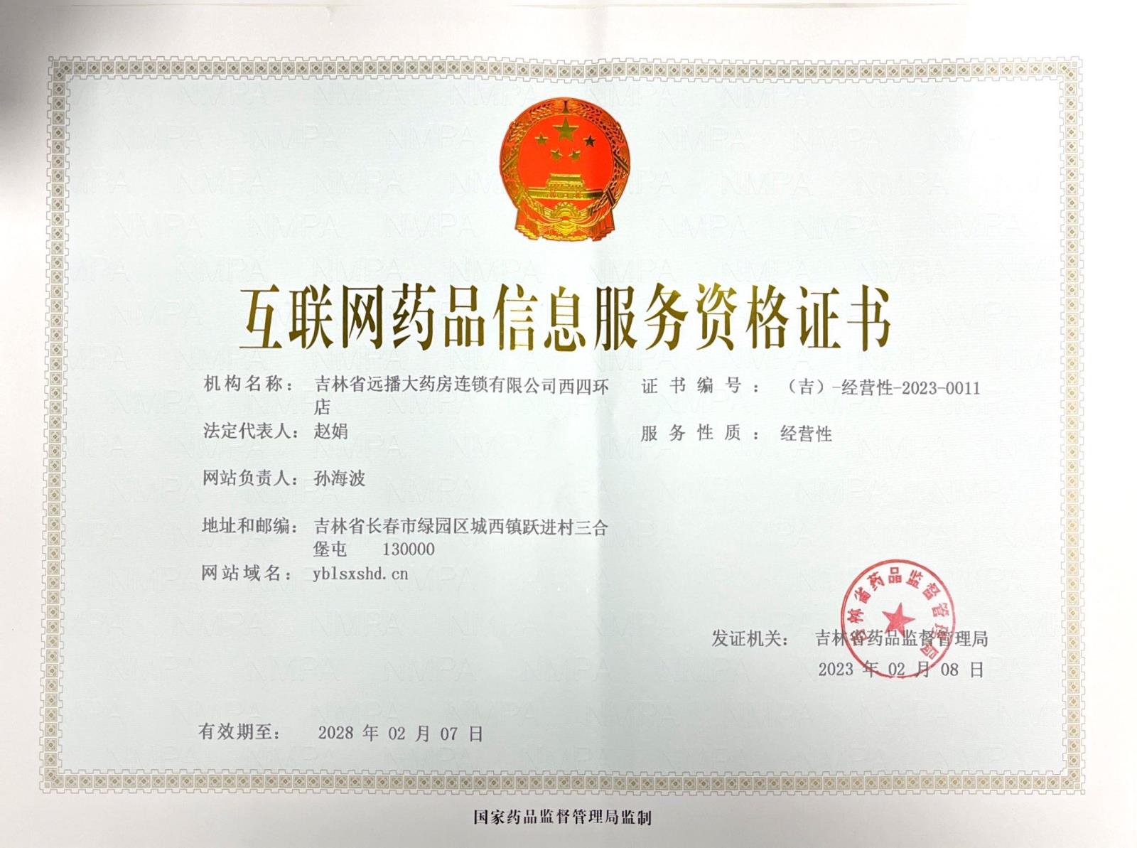 互聯(lián)網(wǎng)證正本.jpg