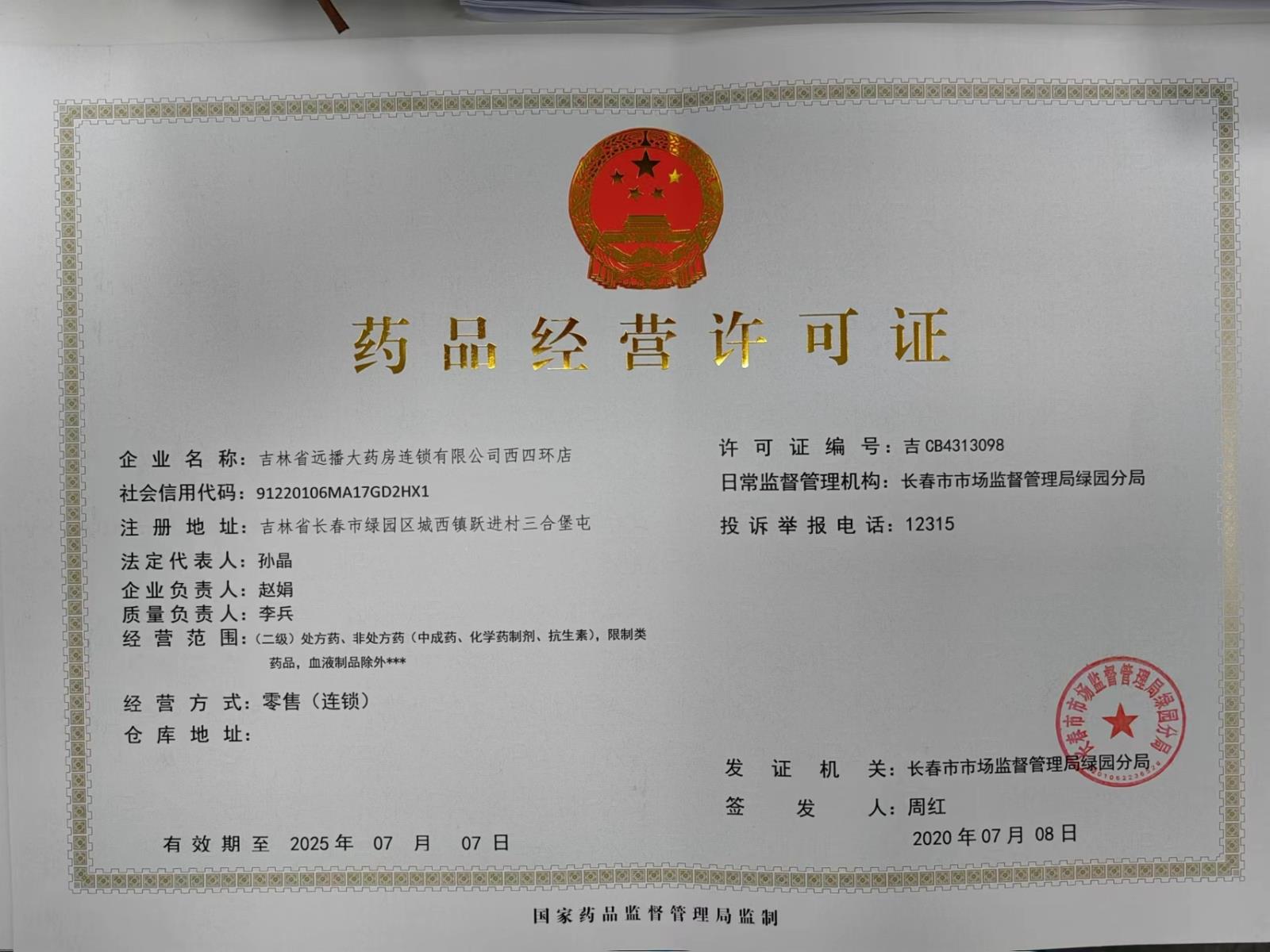 藥品證正本-新-.jpg