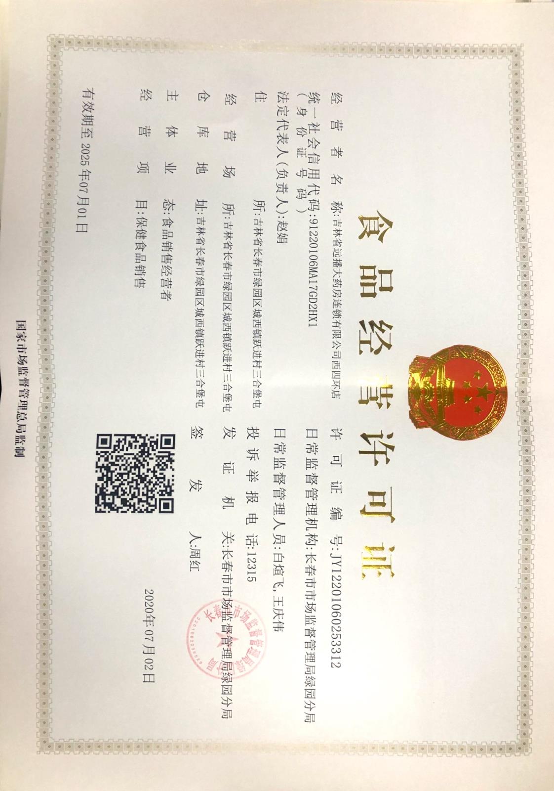 食品經(jīng)營許可證正本.jpg